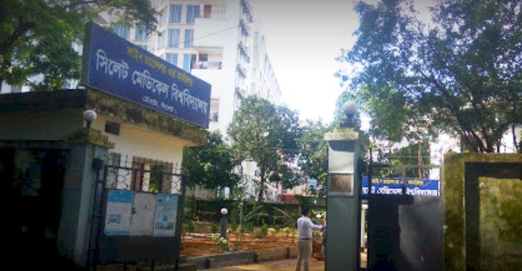 সিলেট মেডিক্যাল বিশ্ববিদ্যালয়ে নিয়োগ বাণিজ্য, দেখার কেউ নেই!