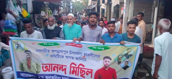 কলকলিয়ায় ছাত্রলীগের আনন্দ মিছিল