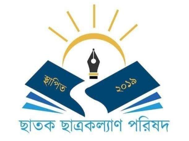 এমসি কলেজে ছাতক ছাত্রকল্যান পরিষদের নতুন কমিটি