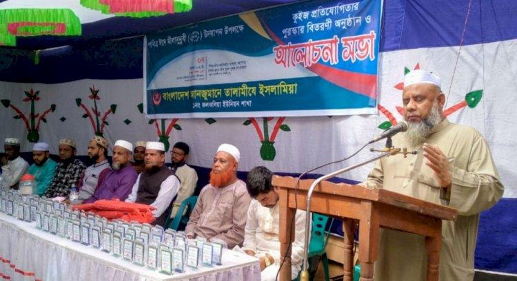 কলকলিয়ায় তালামীযের পুরুষ্কার বিতরনী ও আলোচনা সভা