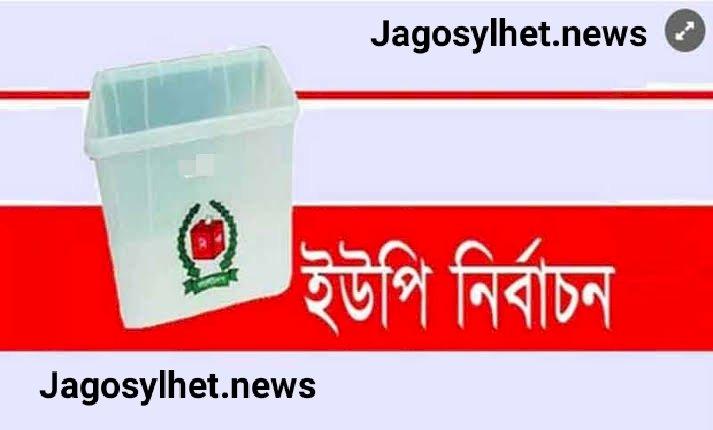 সিলেটের ৪৪ ইউপিতে ভোট আজ, দলের বিদ্রোহী শক্তি নিয়ে 'চিন্তায় আ. লীগ'