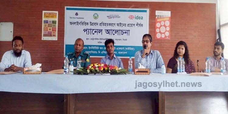 ‘অনলাইনভিত্তিক উগ্রবাদ প্রতিহতকরণে আইনের প্রয়োগ’ শীর্ষক আলোচনা