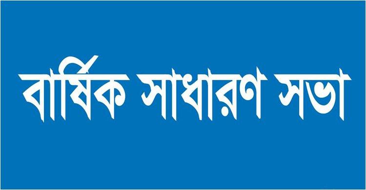 এসপিএস’র বার্ষিক সাধারণ সভা ৩০ নভেম্বর